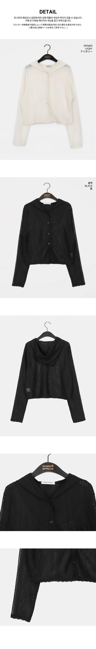 Bellic See-Through Punching Lace Hooded Cardigan