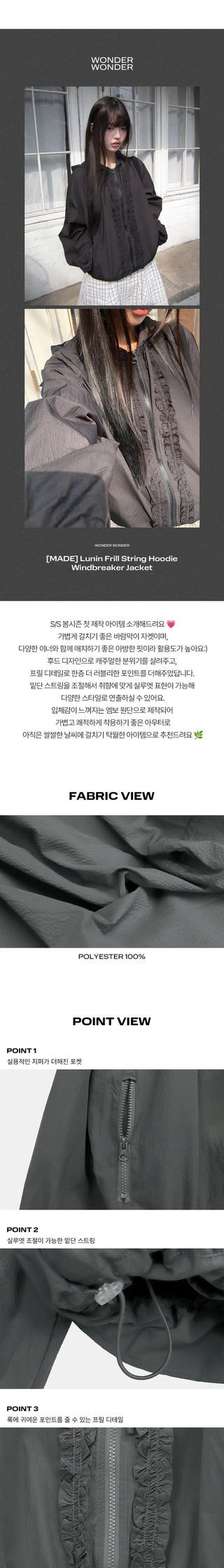 Lunin Frill String Hooded Windbreaker Jacket