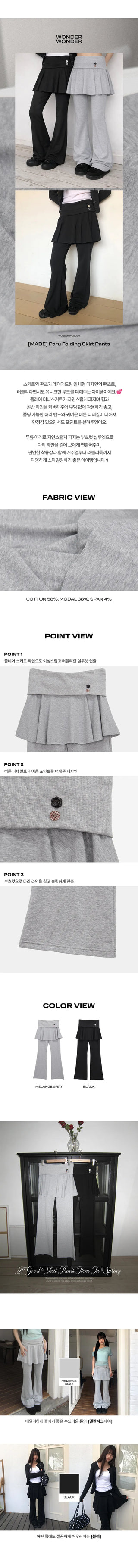 Paru Folding Bootcut Skirt Pants